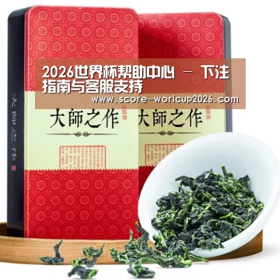 清香铁观音_08