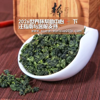 清香铁观音